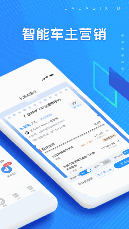 大大汽修