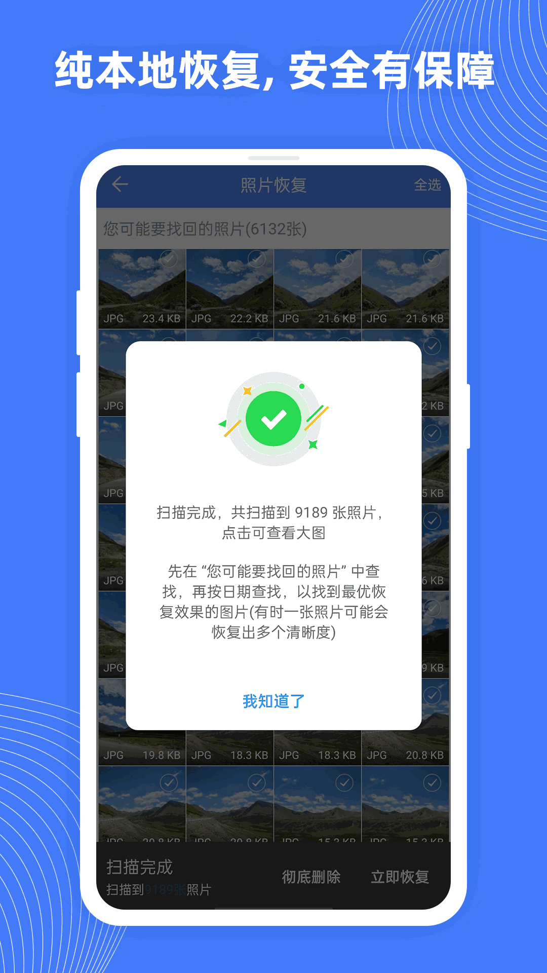 照片数据恢复大师