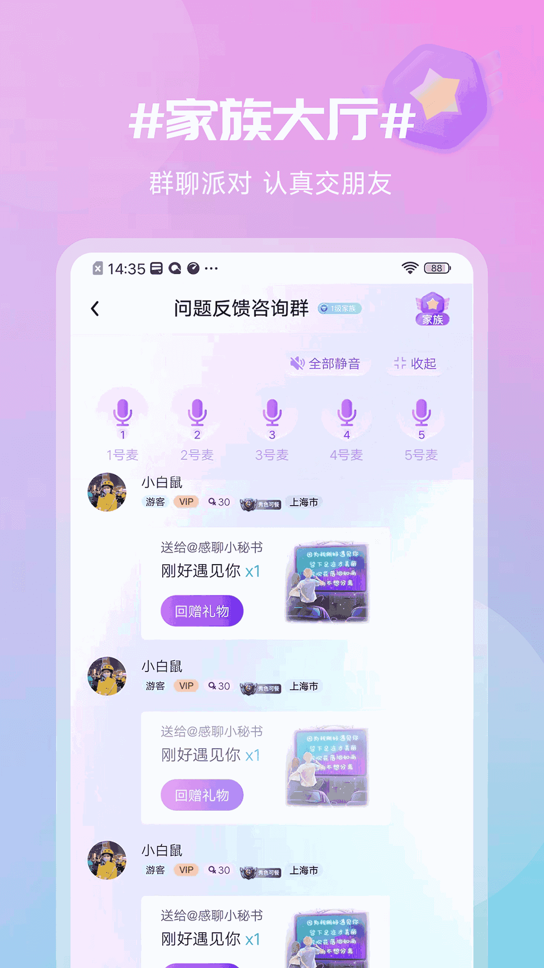 感聊