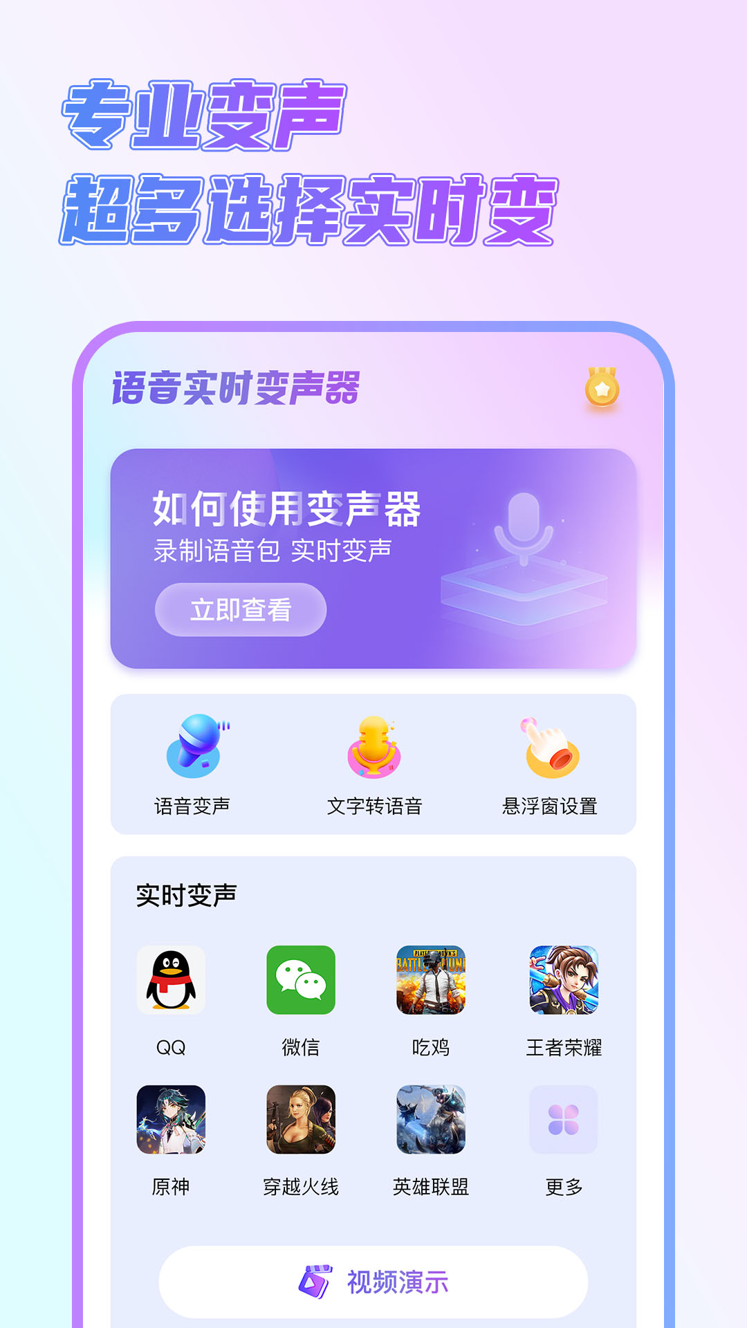 变声器