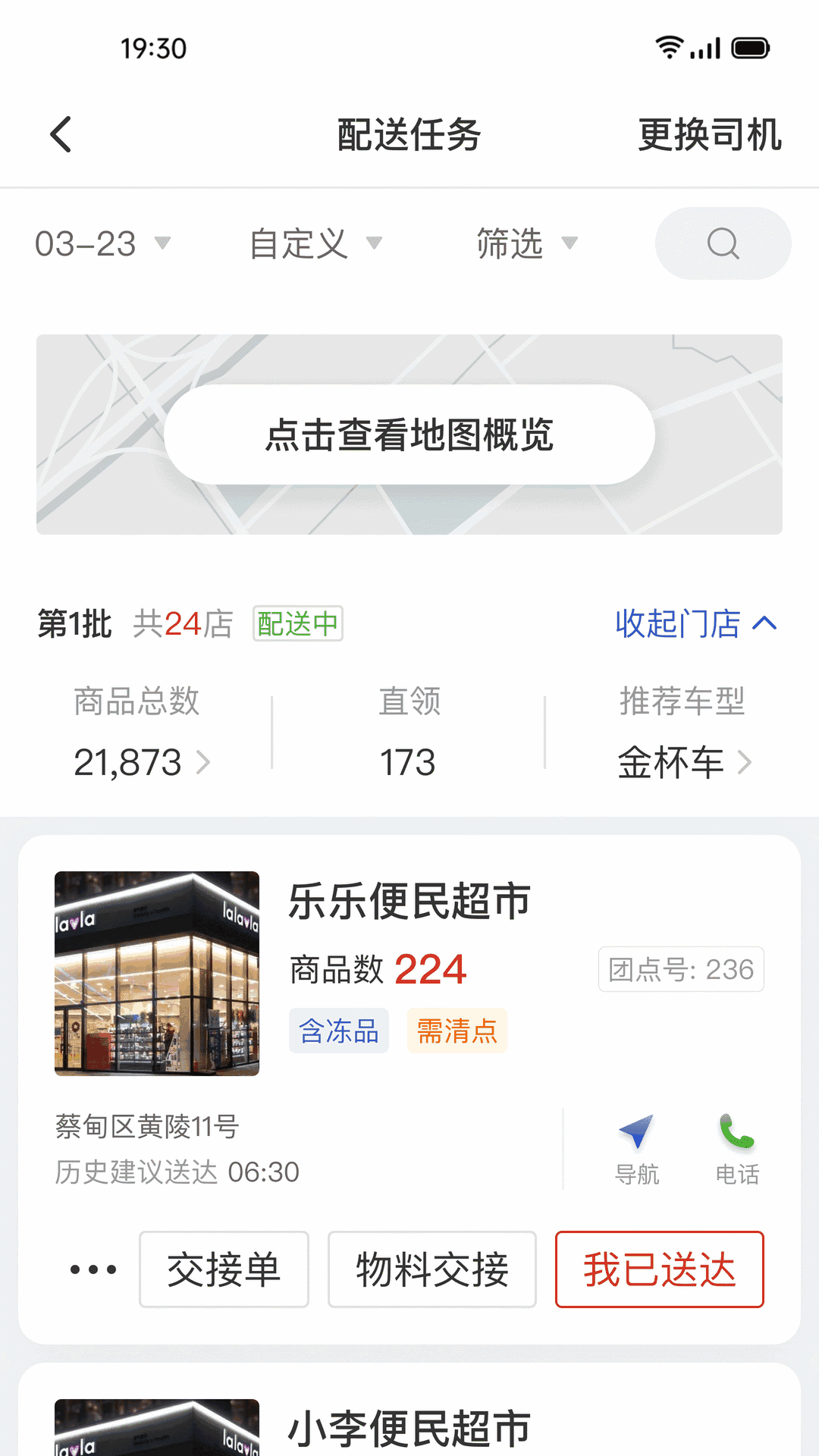 多多买菜司机