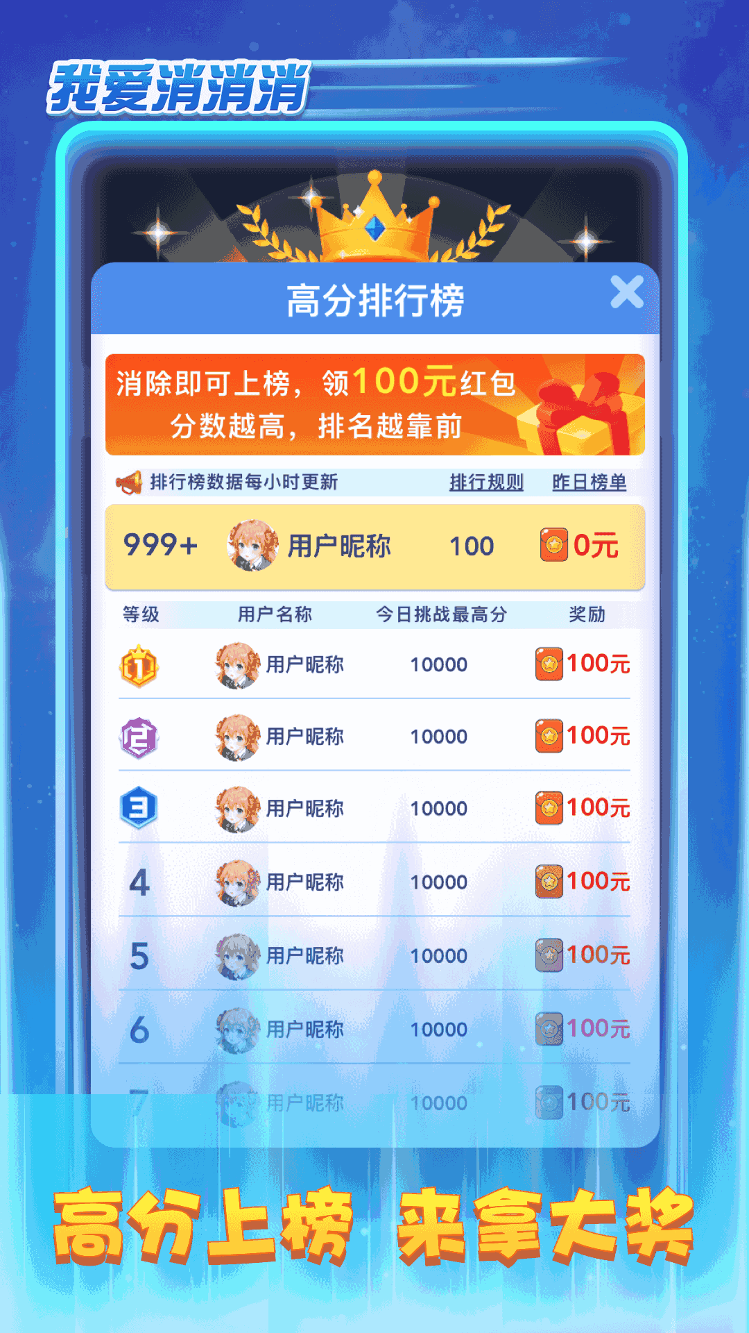 我爱消消消