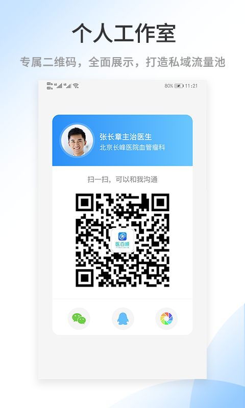 医百顺医生版