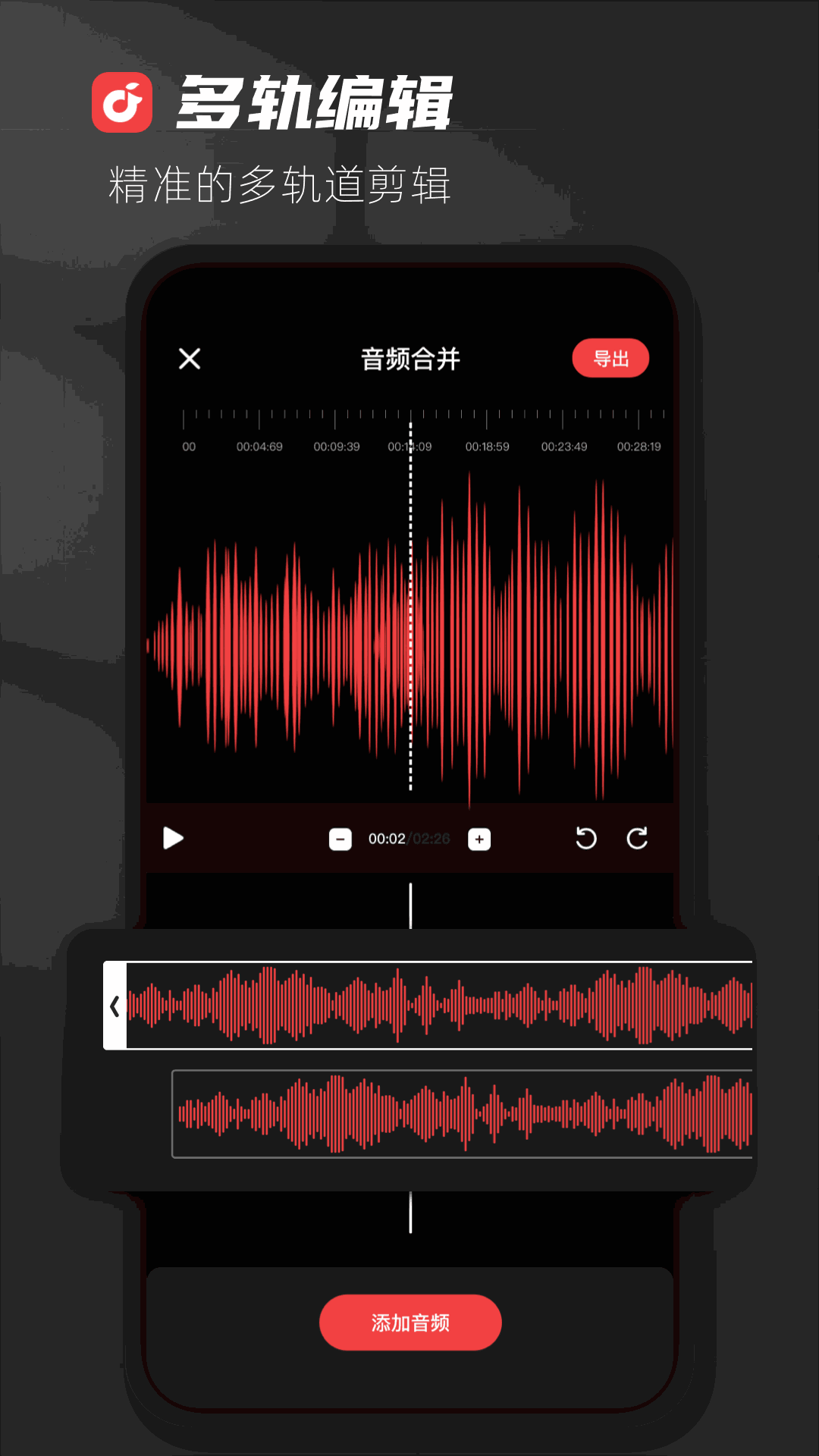 AudioLab音频编辑
