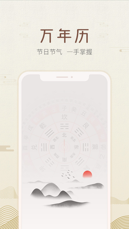 好知日历