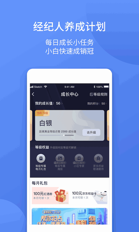 易楼经纪人