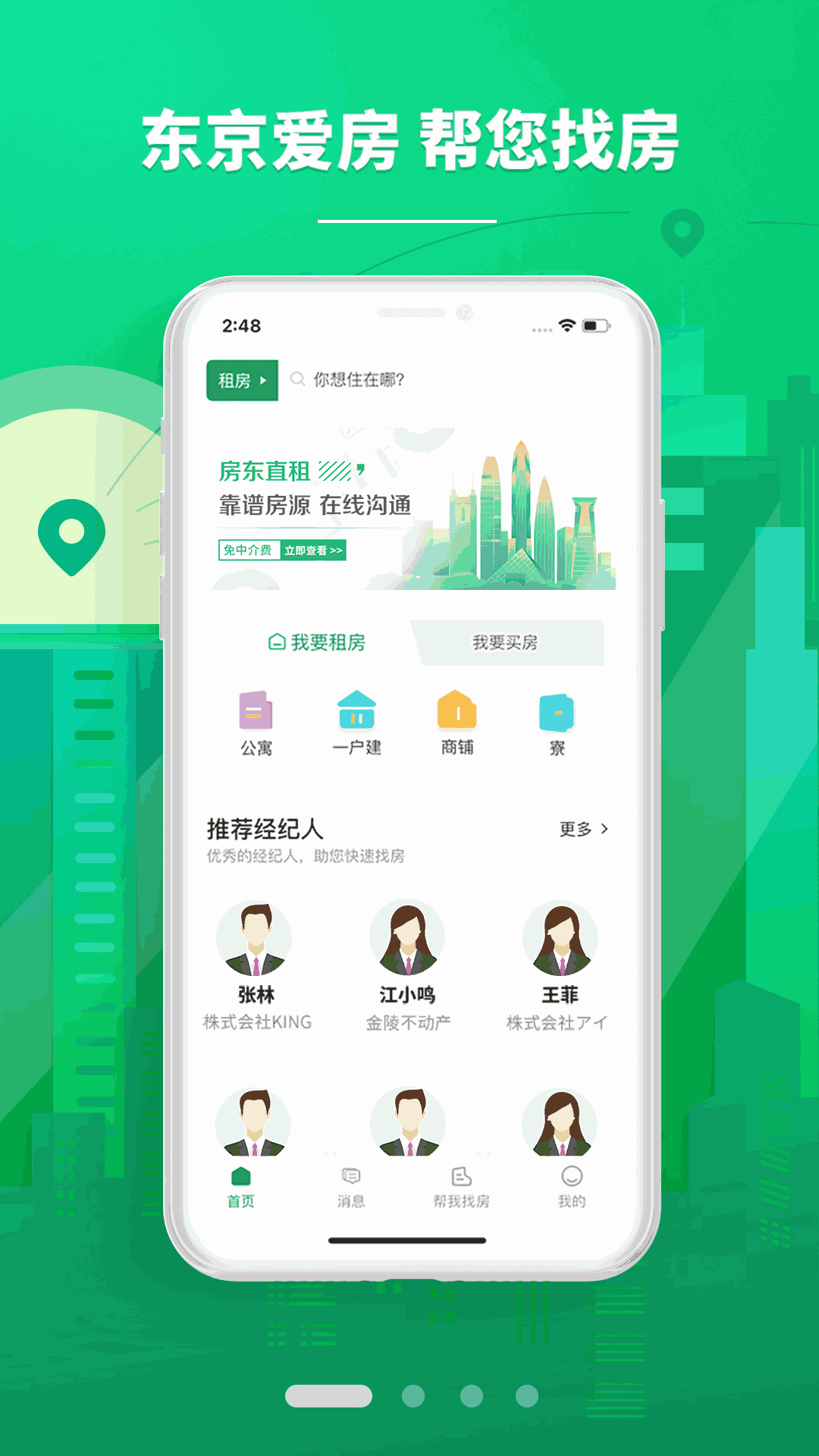 东京爱房