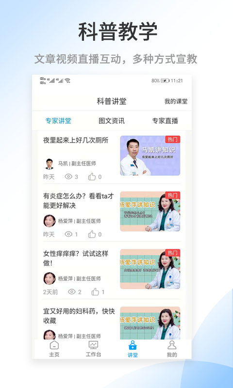 医百顺医生版
