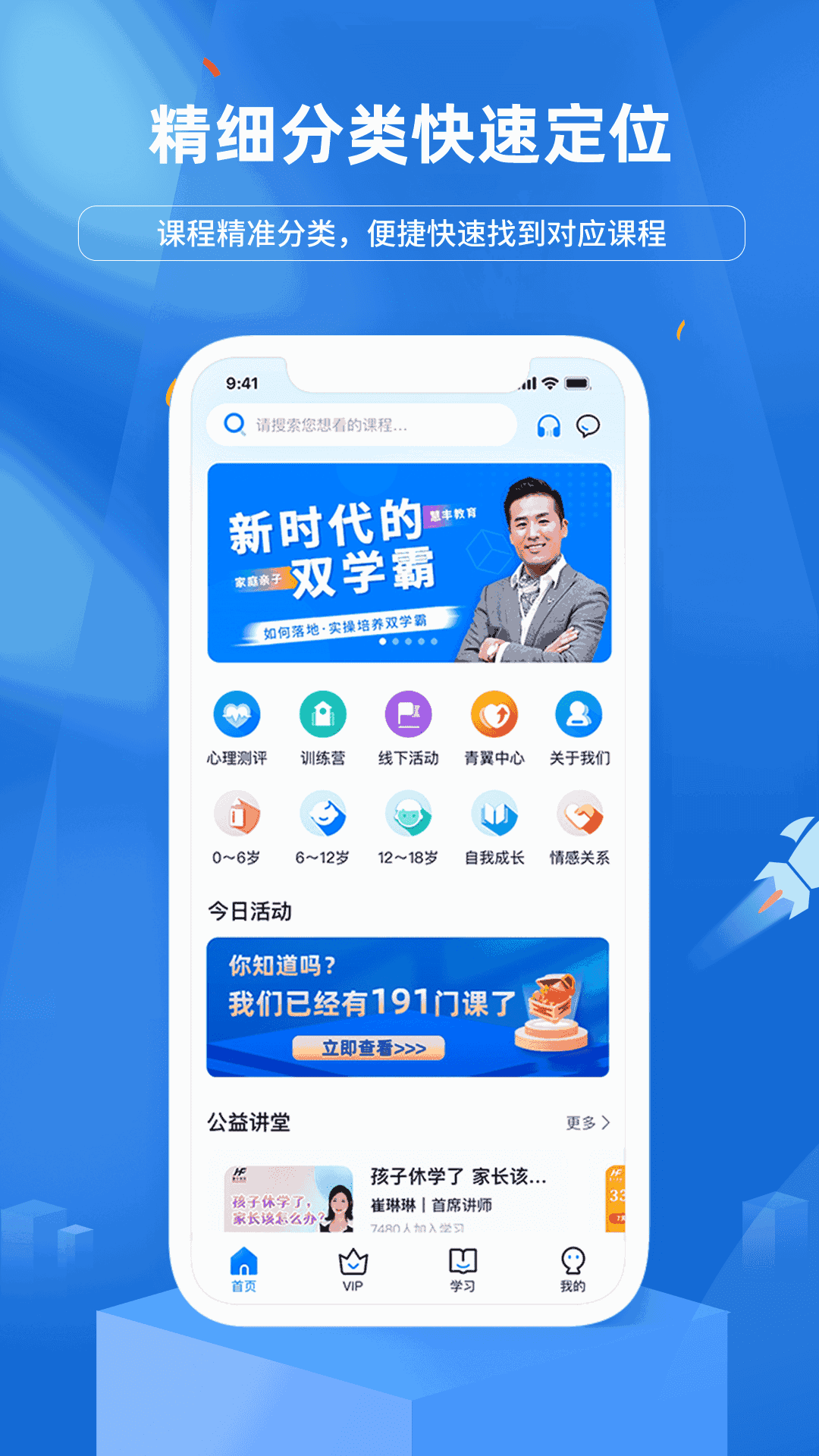 慧家良方安卓版教育学习APP