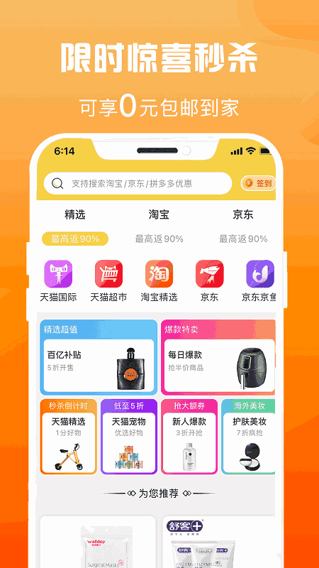 折扣购