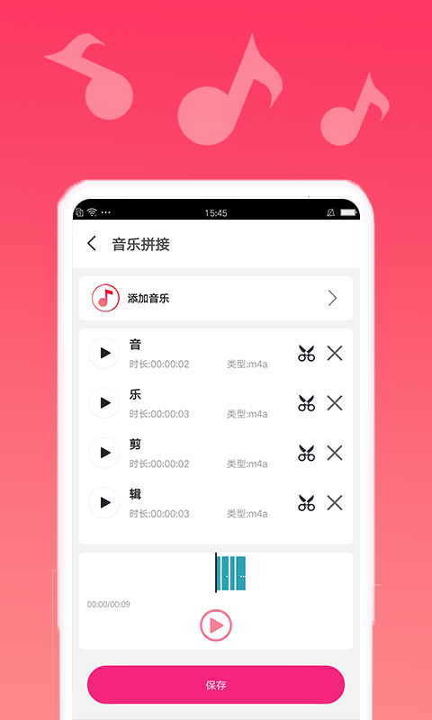 音乐编辑
