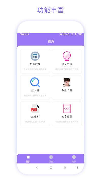 魔法相机APP