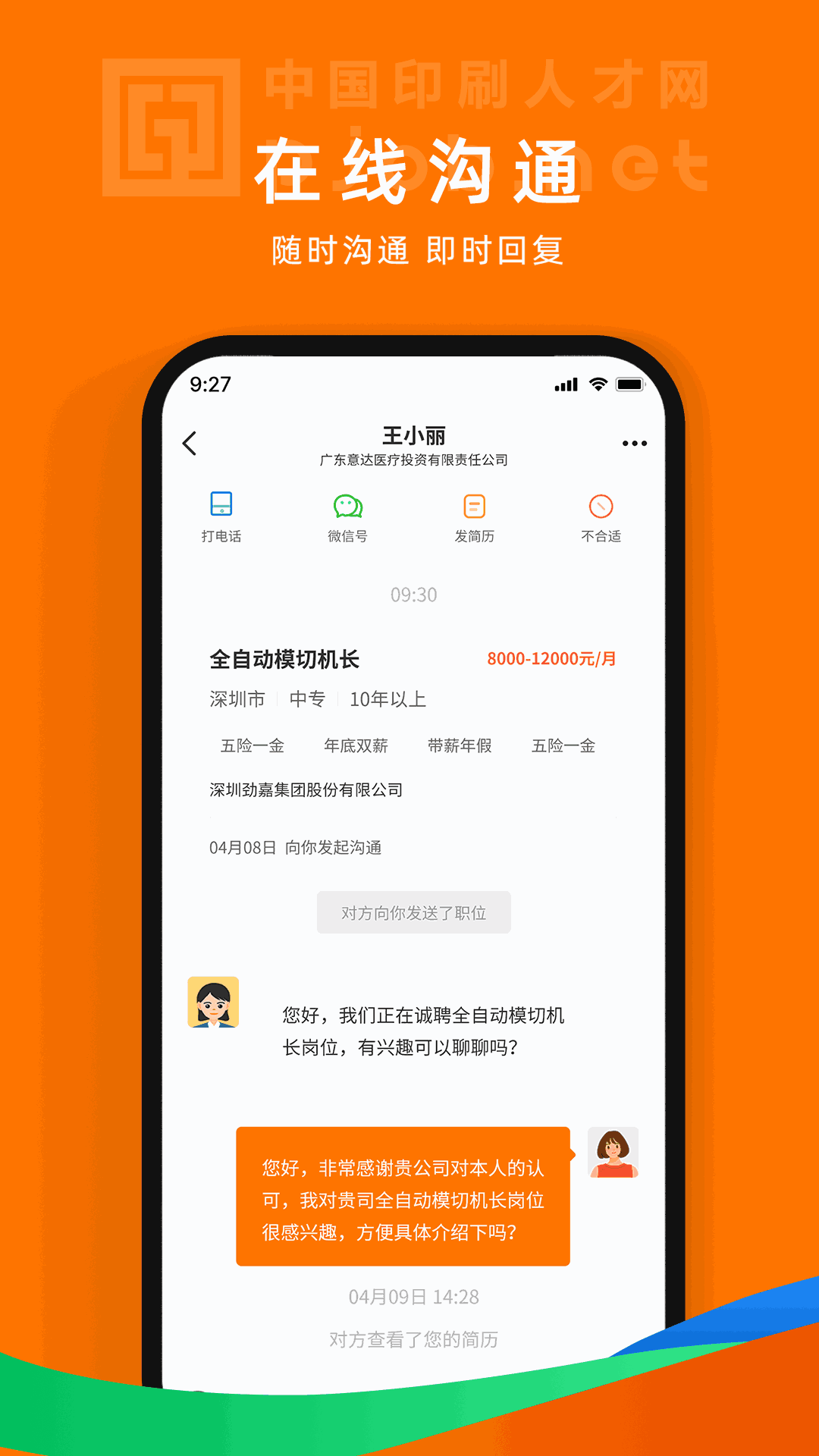 中国印刷人才网