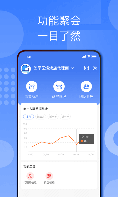折上折商家版