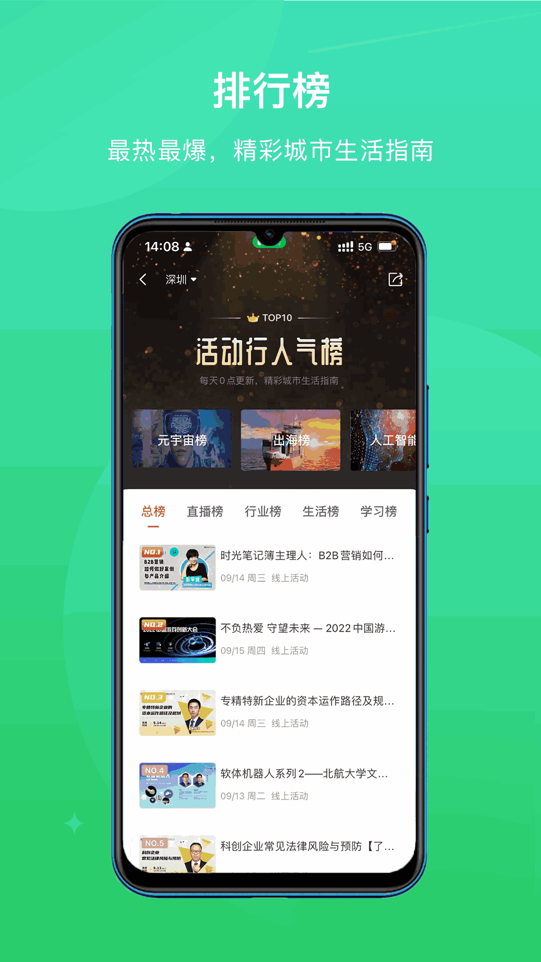 活动行