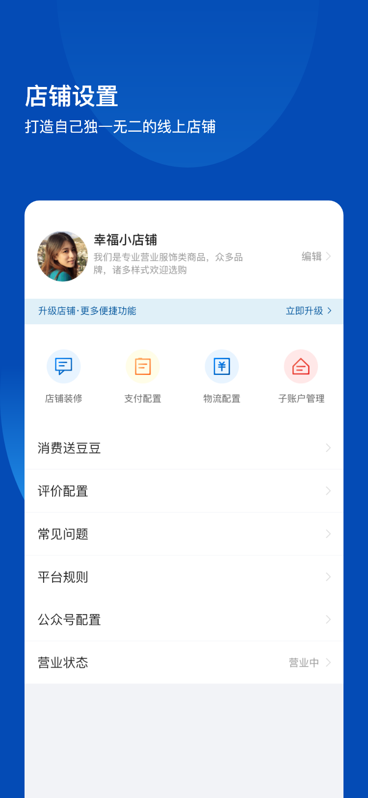 不得了开店宝