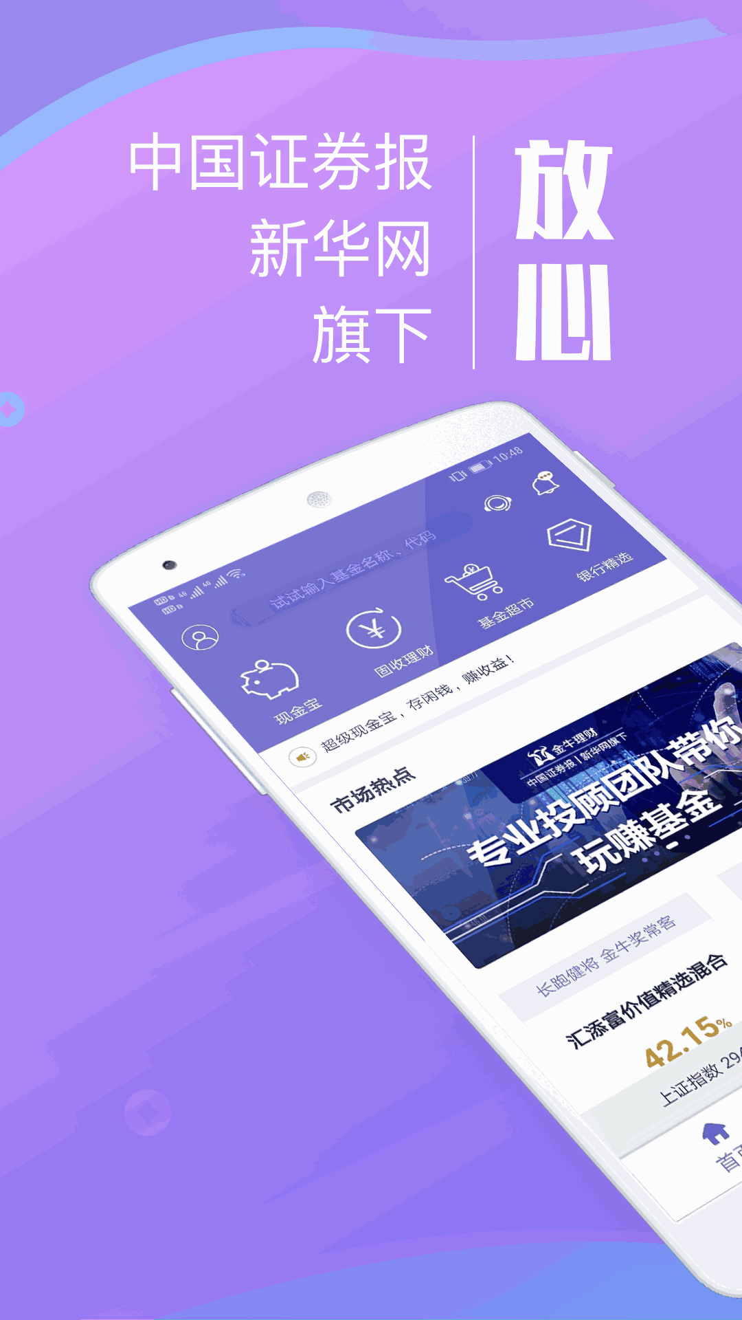 金牛理财