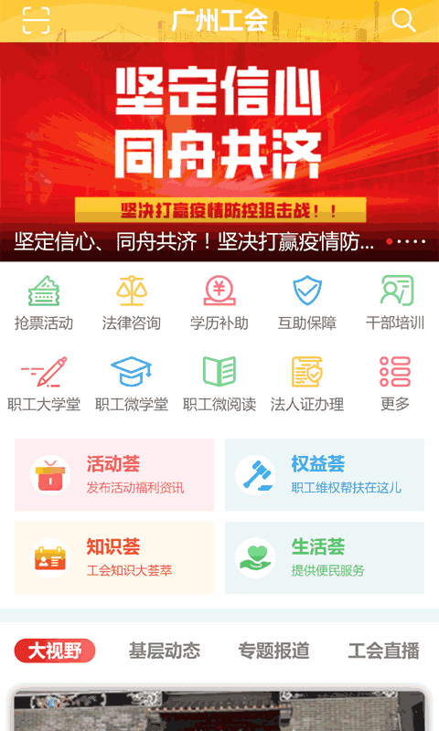 广州工会