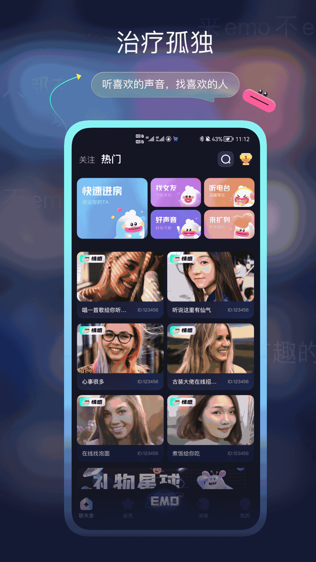 EMO空间