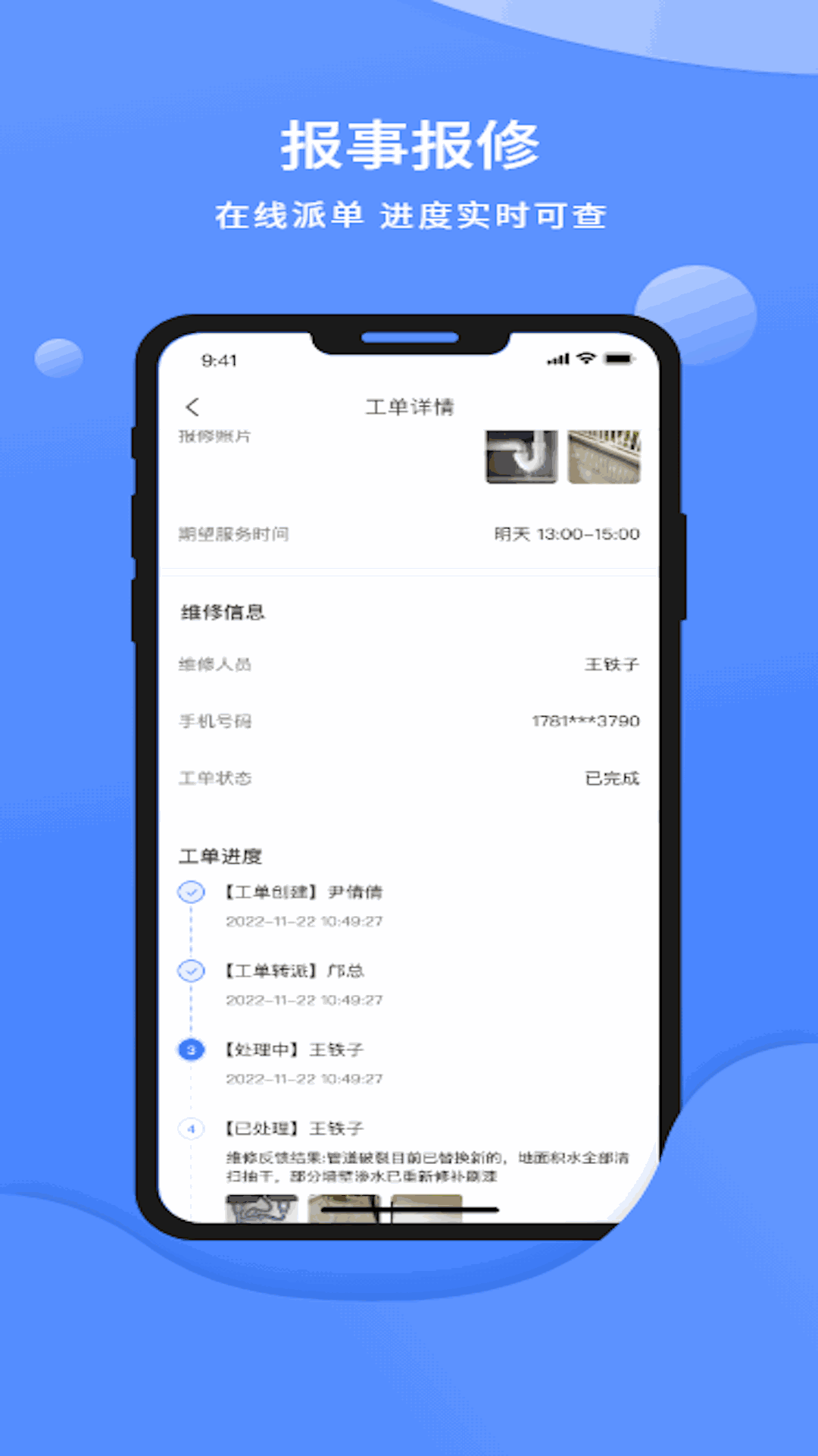 云睿社区物业版