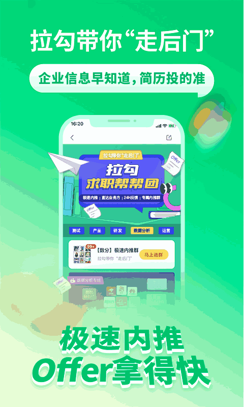 拉勾招聘