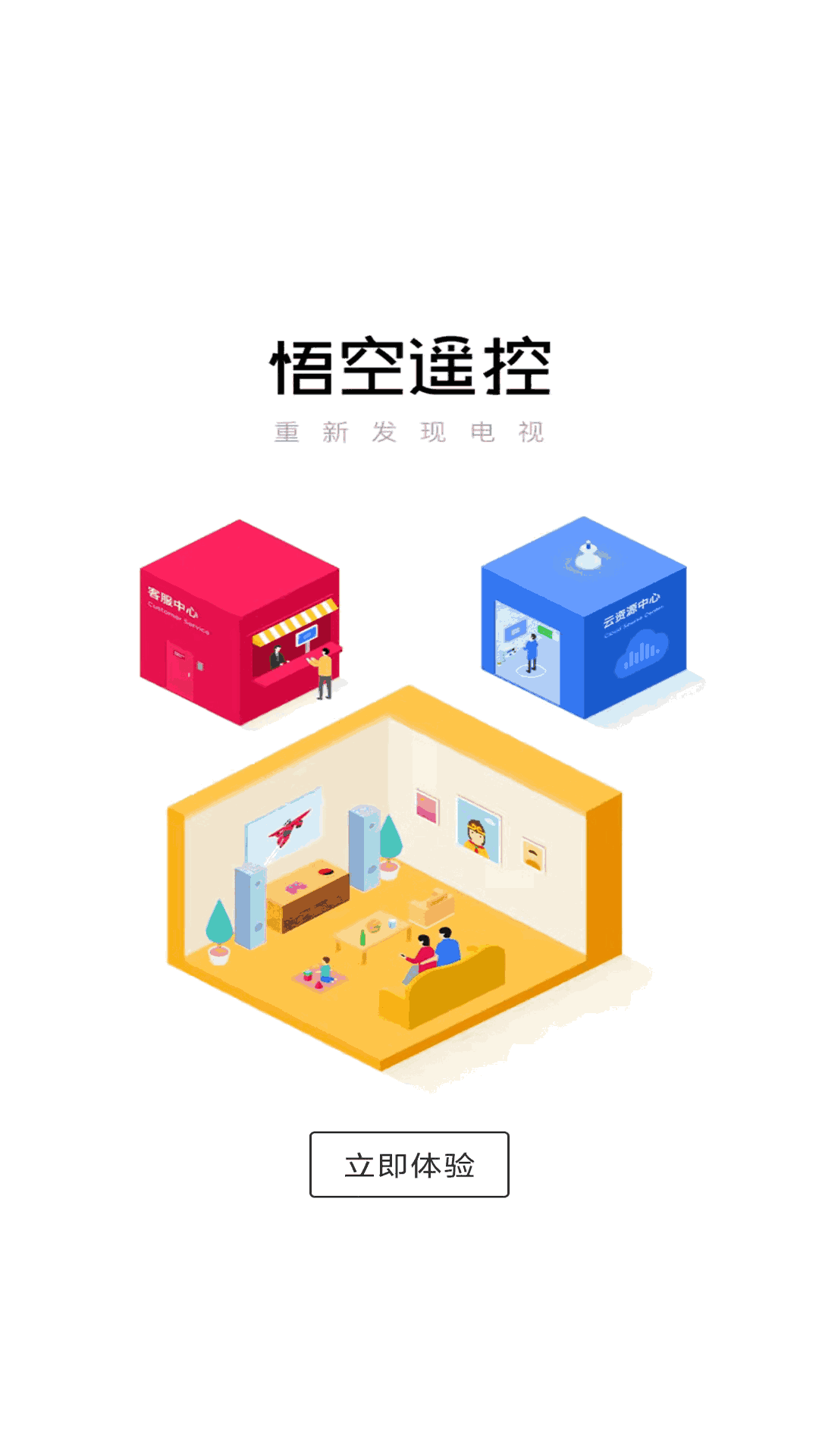 悟空遥控器