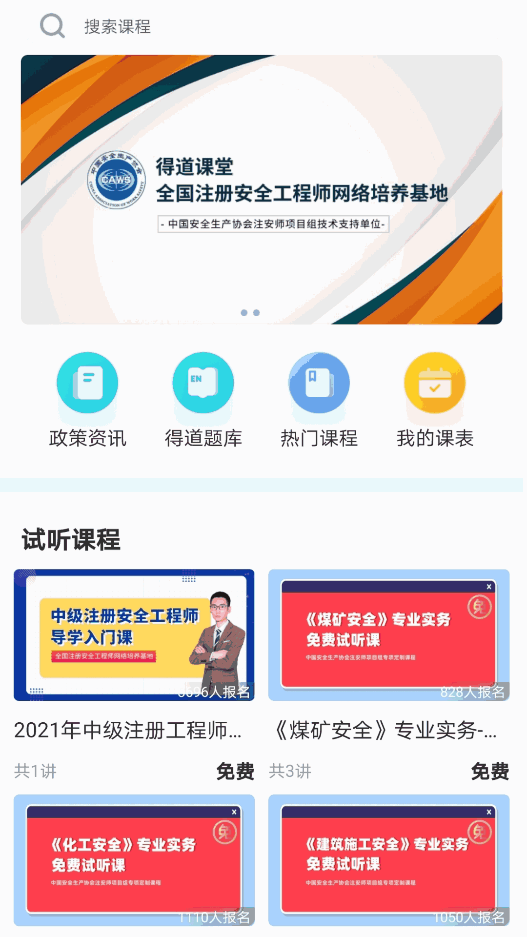 注安网校