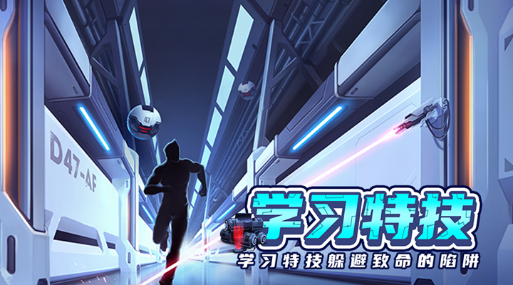 矢量跑酷2