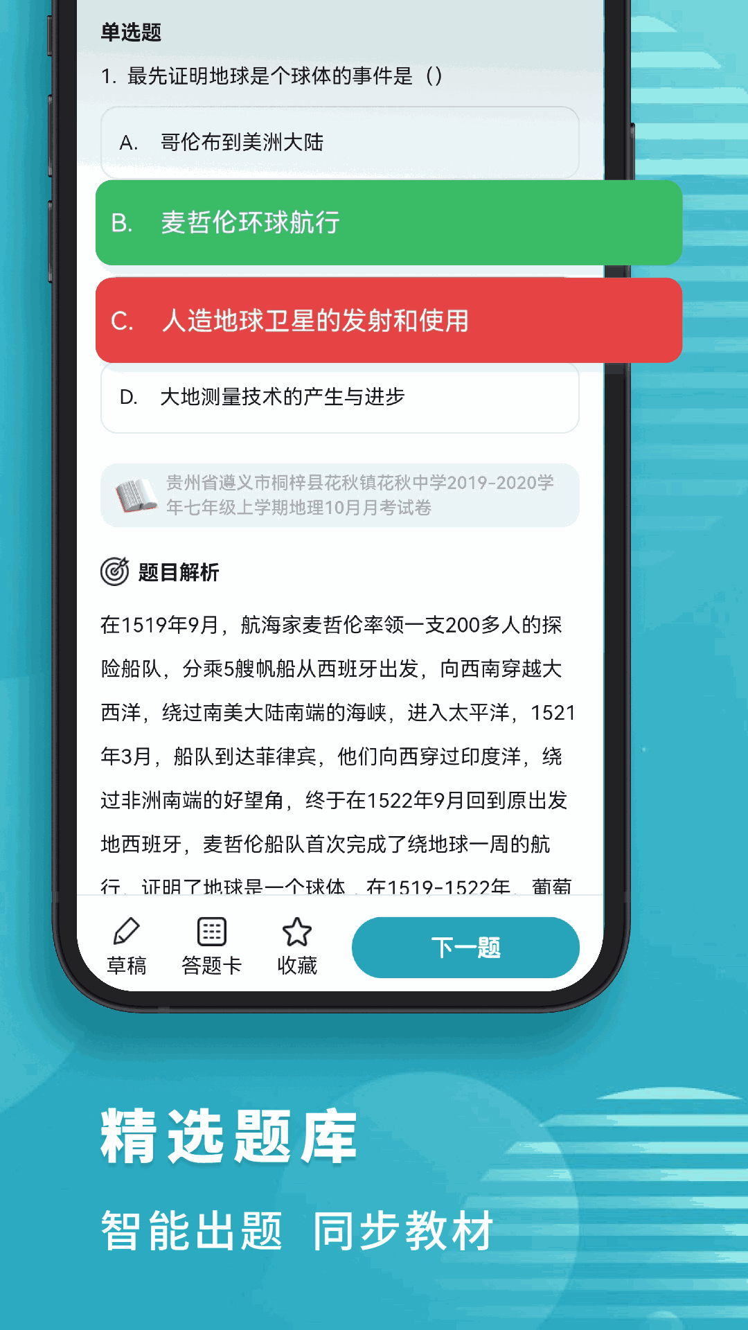 初中地理