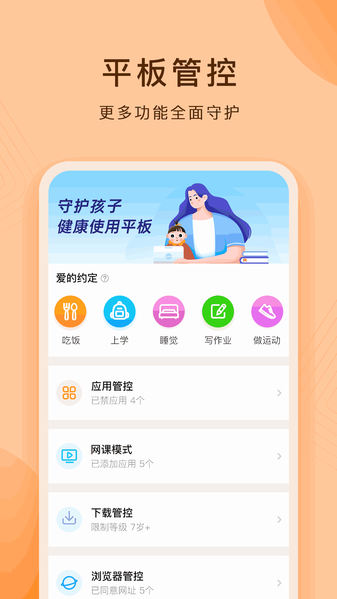 护眼平板