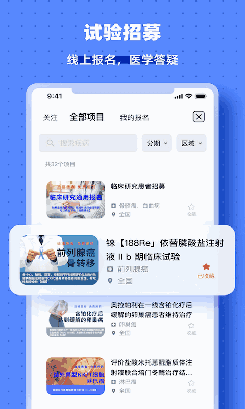 药试圈