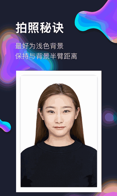 最美证件照