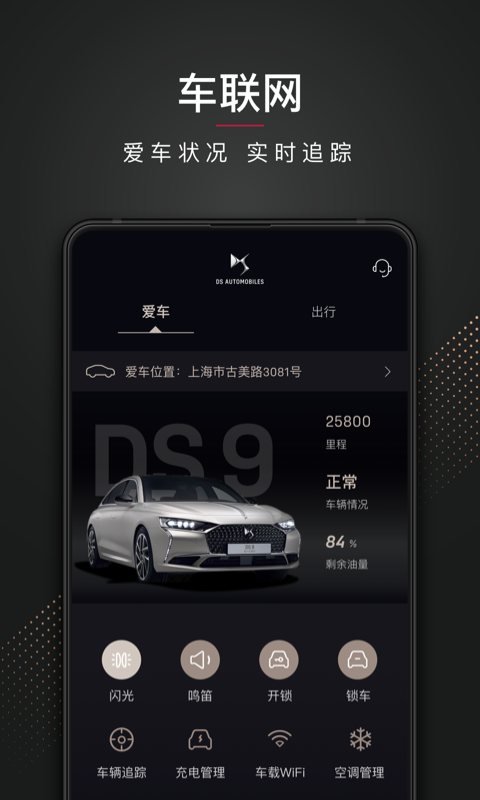 DS汽车