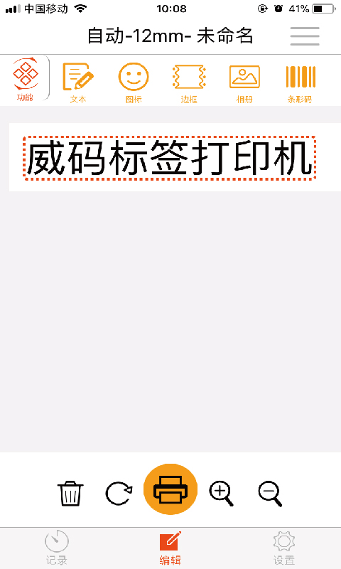 威码打印