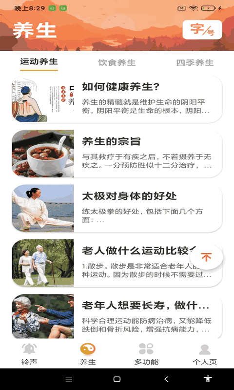 轻松看大字版