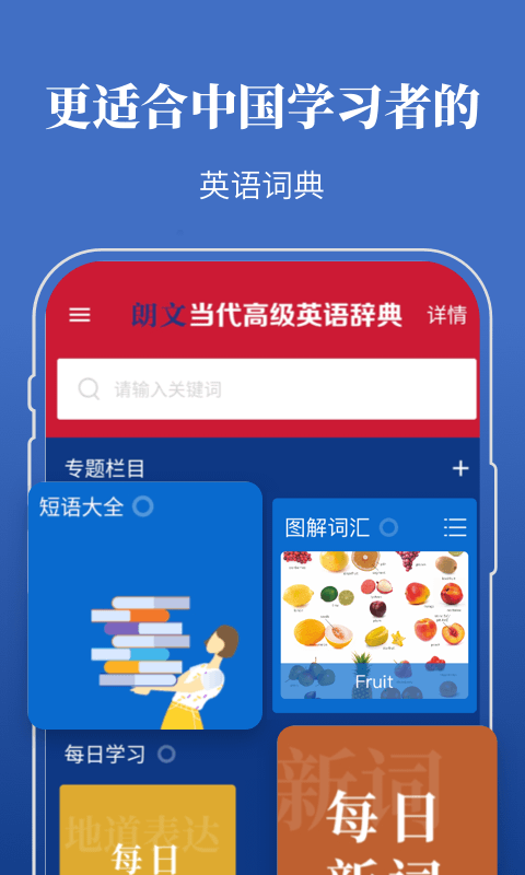 朗文当代高级英语词典