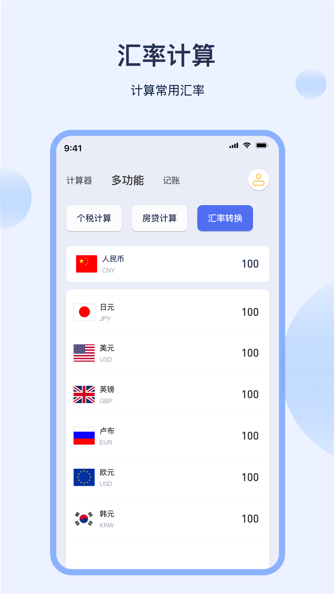 计算器