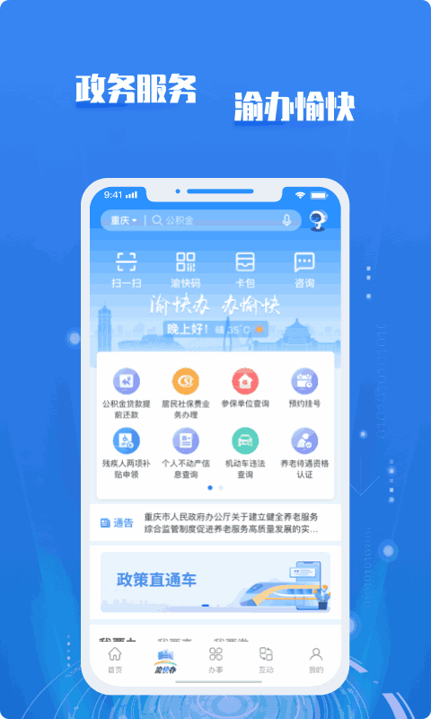 重庆市政府