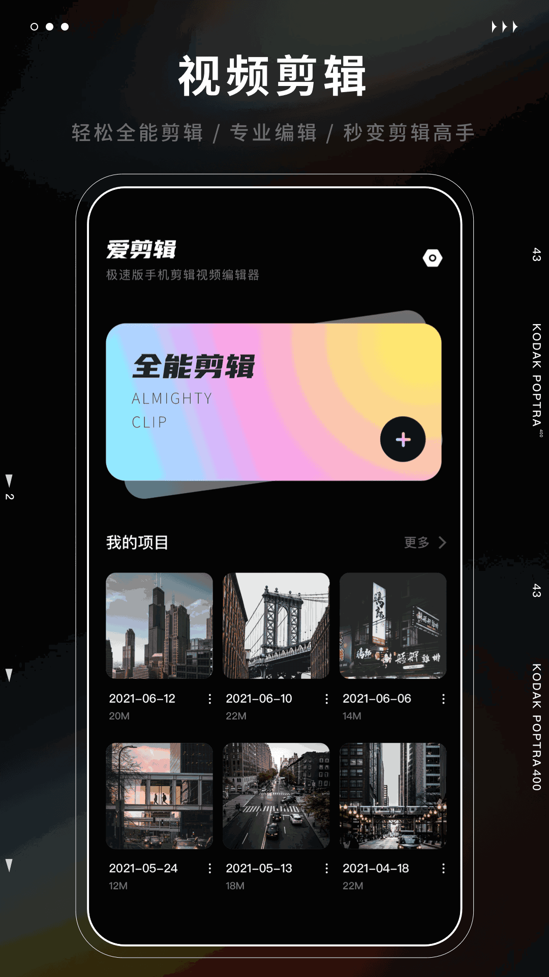 爱剪辑极速版