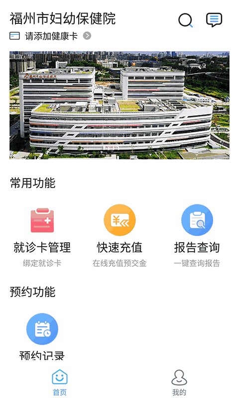 福州市妇幼保健院