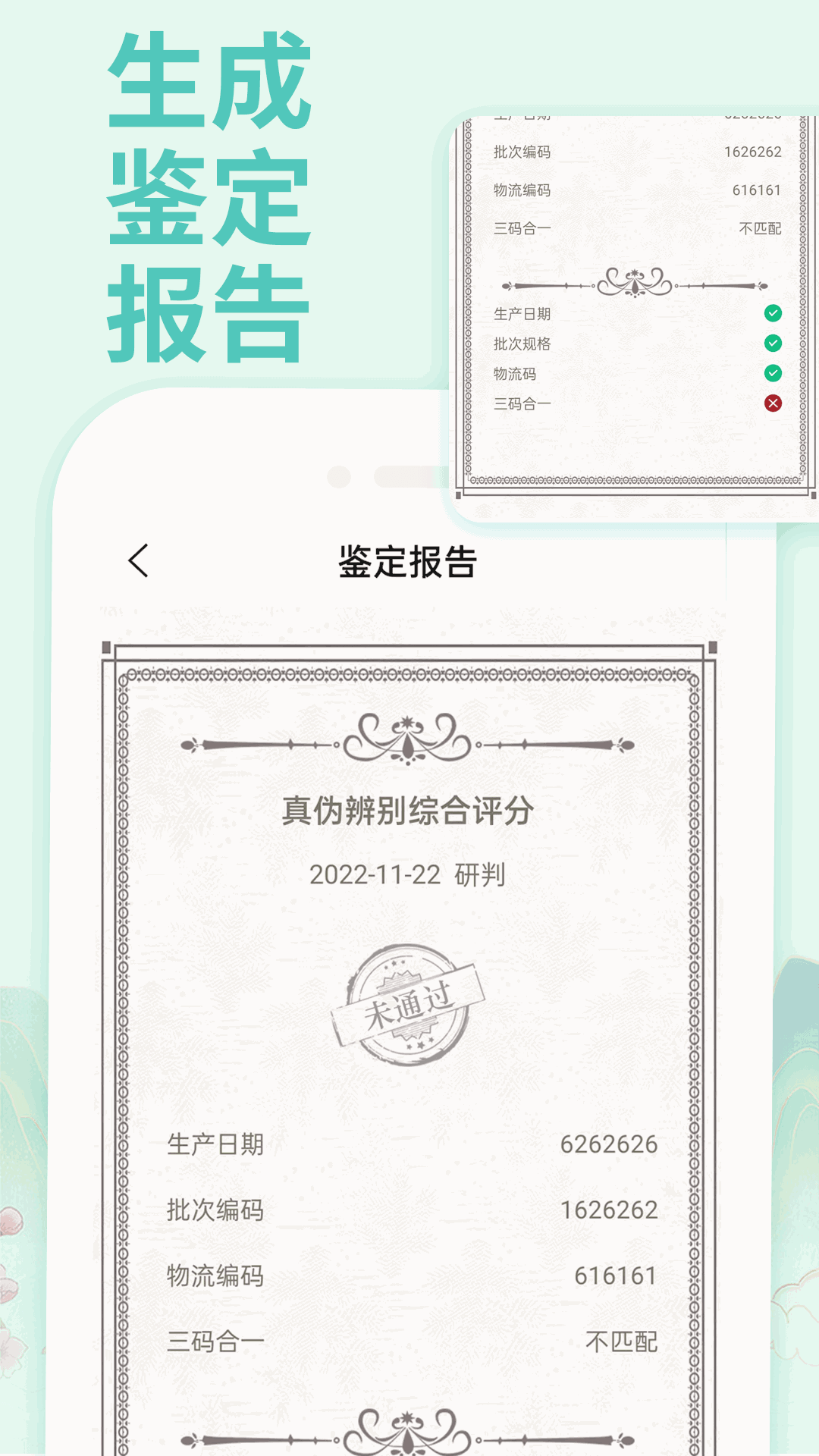 茅粉国酒NFC防伪溯源