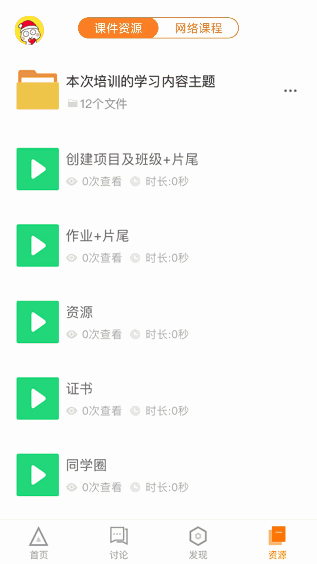 师训宝学员端