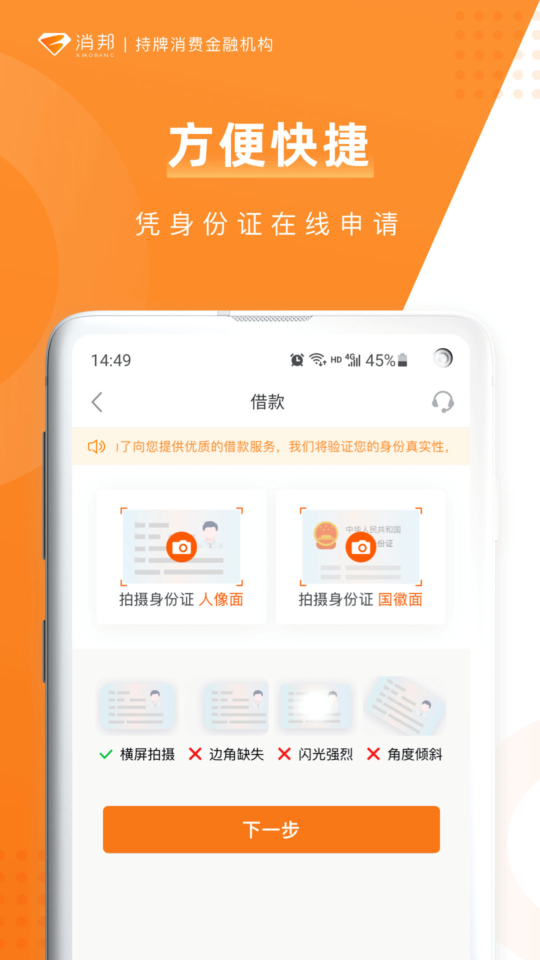 消邦