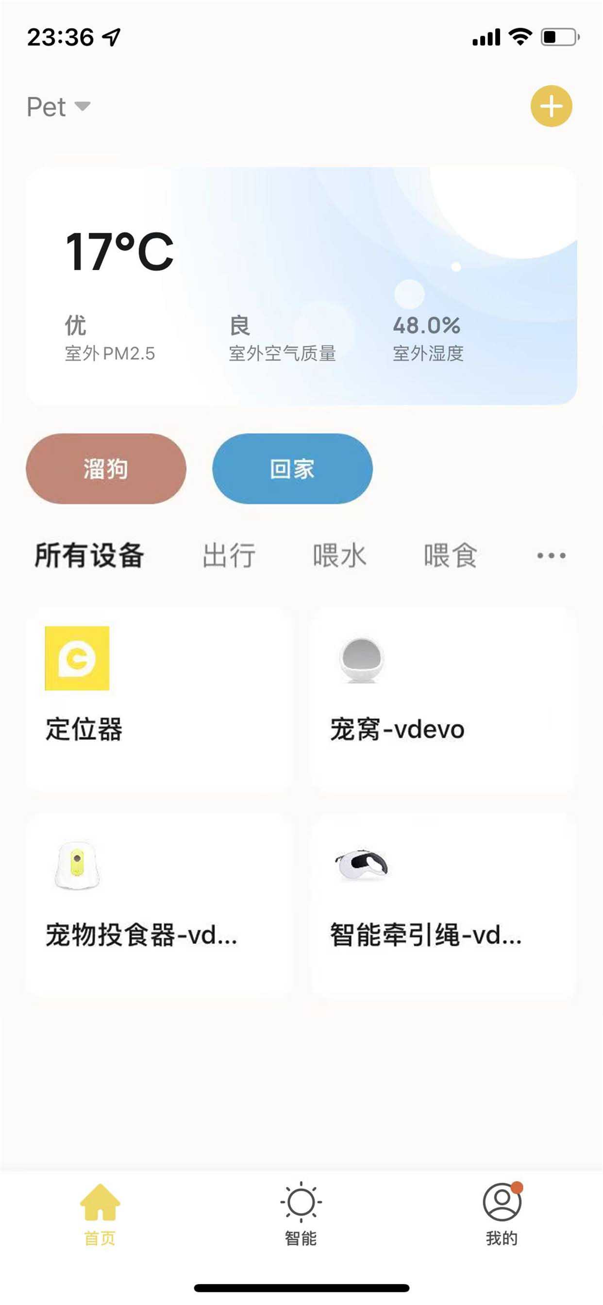 宠家智能