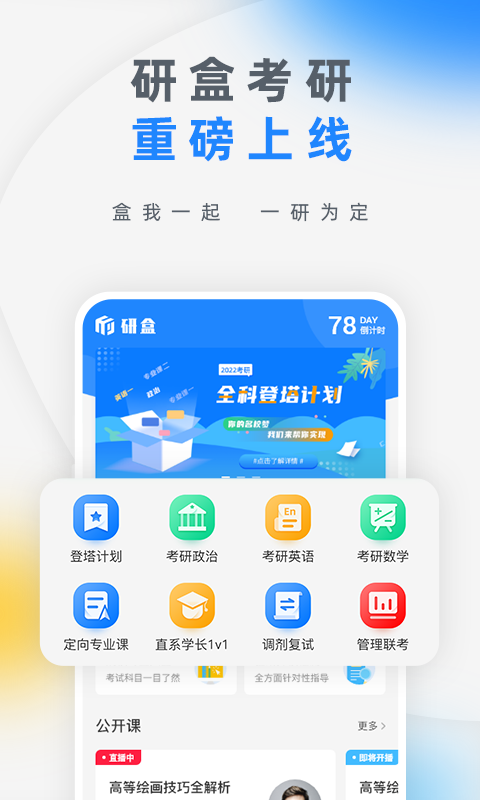 研盒