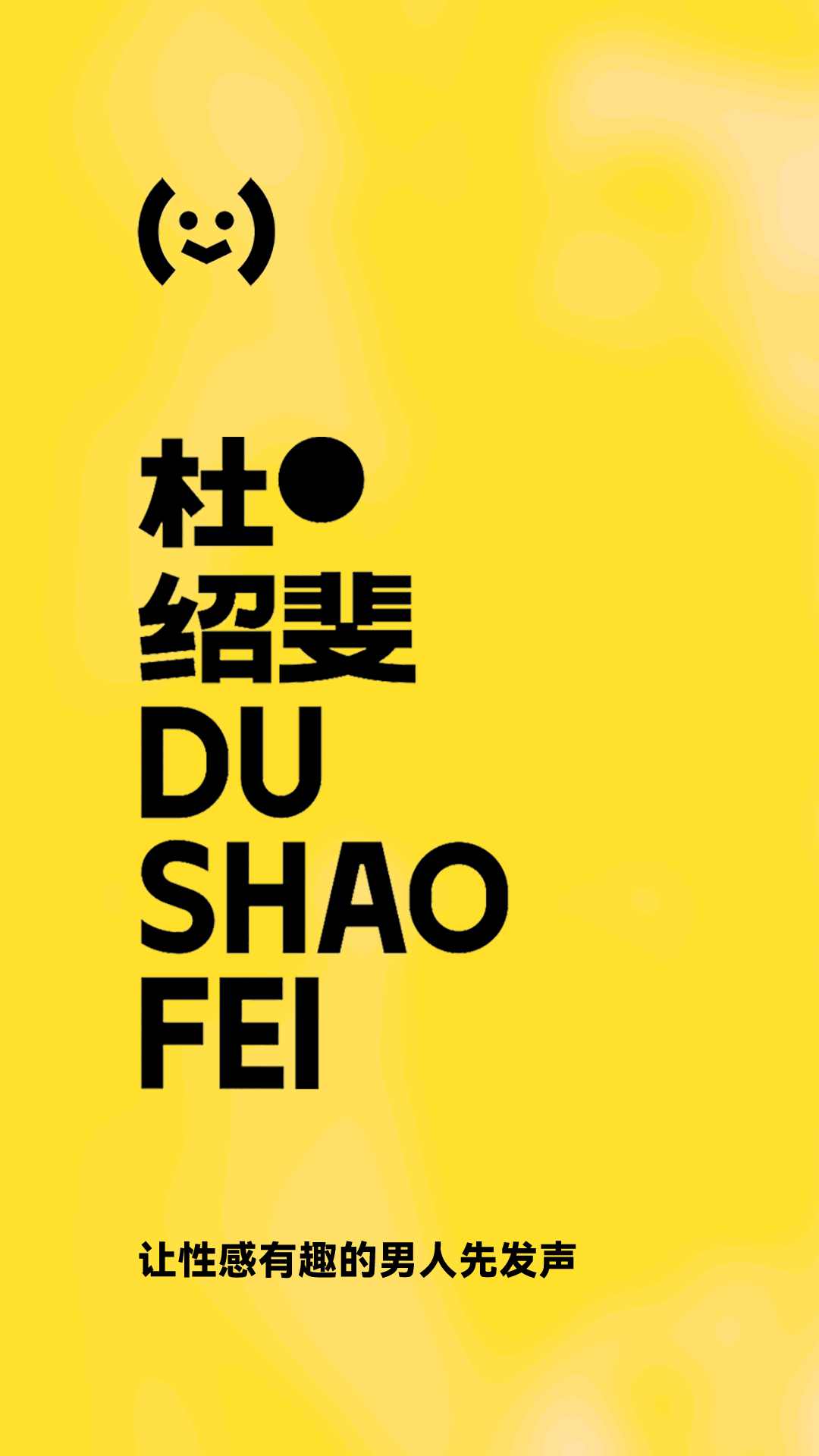 杜绍斐DUSHAOFEI