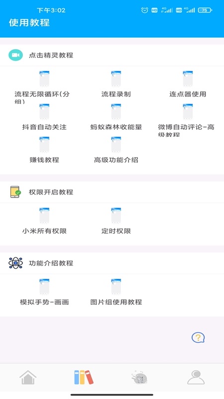 自动点击精灵