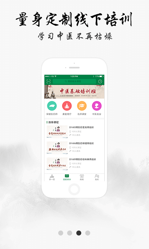中医堂