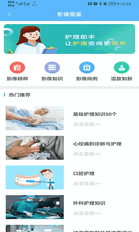 临床助手