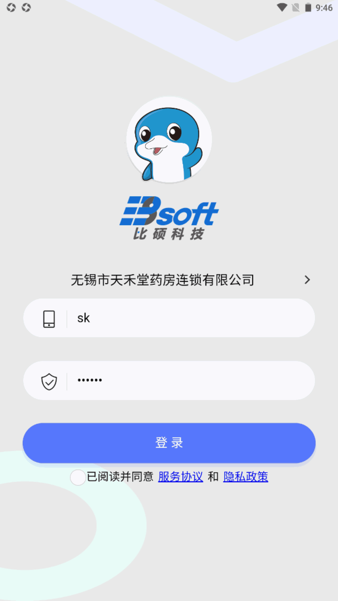 时空比硕APP管理系统